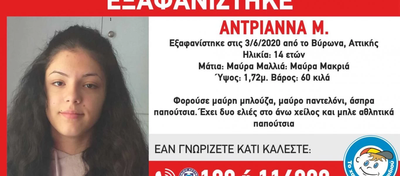 Βρέθηκε από την ομάδα ΔΙ.ΑΣ. η 14χρονη από τον Βύρωνα που είχε εξαφανιστεί